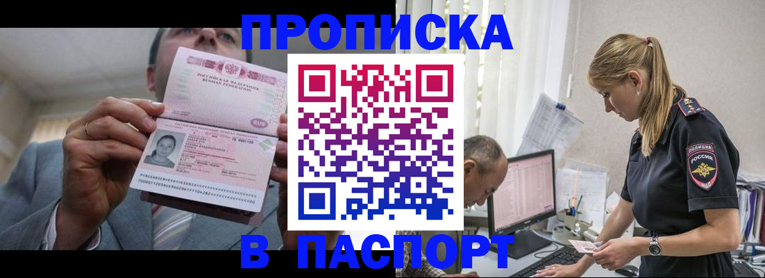 временная регистрация для всех в Александровске